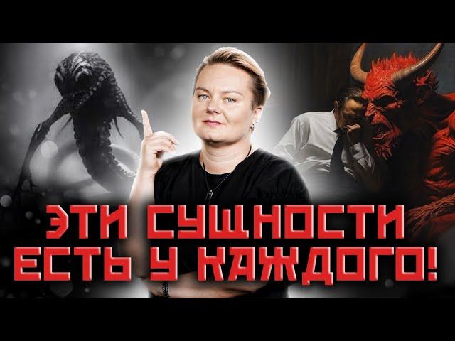 Лярвы, суккубы и инкубы! Как мы сами можем себе помочь? Анастасия Казачок!