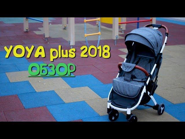 ОБЗОР КОЛЯСКИ YOYA plus 2018 (с AliExpress)