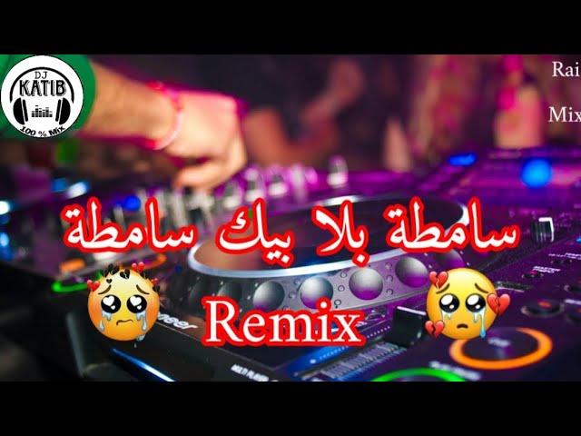 Rai Mix Cheb Fethi Manar 2024 Samta Bla bik samta سامطة بلا بيك سامطة Remix Dj Katib Officiel