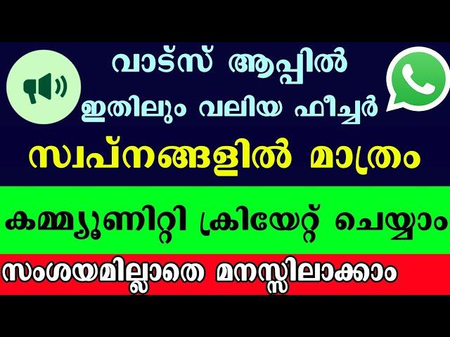 Whatsapp Community malayalam l Community group in Whatsapp malayalam