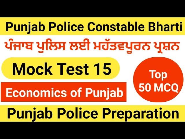 Punjab police mock test 15|punjab constable mock test 15 | Punjab police test