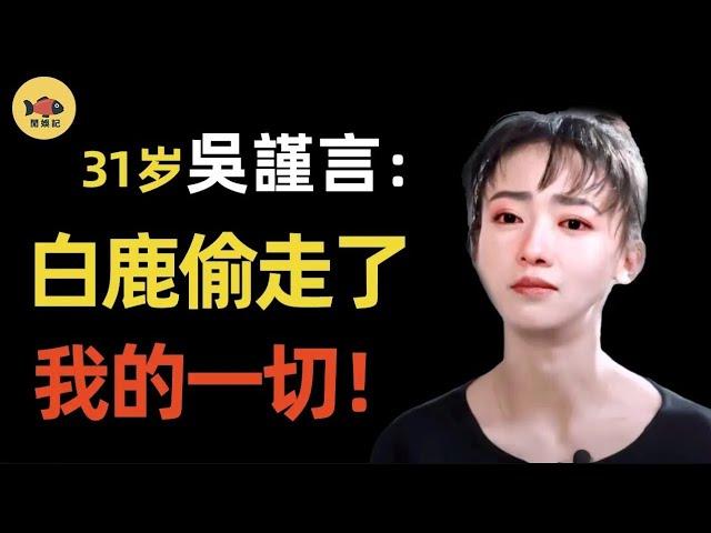 Wu Jinyan wants to cancel the contract? What on earth has Bailu done? Let her become a ”out-of-date