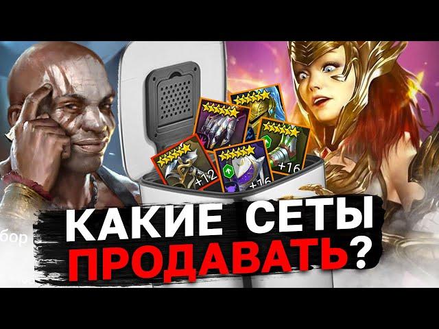 ХУДШИЕ СЕТЫ В РЕЙД ШАДОУ ЛЕДЖЕНС! Разбор всех комплектов артефактов в рейд, часть 2.