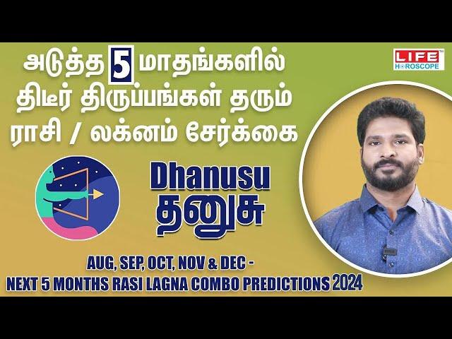 Next 5 Months Rasi & Lagna Combo Predictions | Dhanusu | Life Horoscope