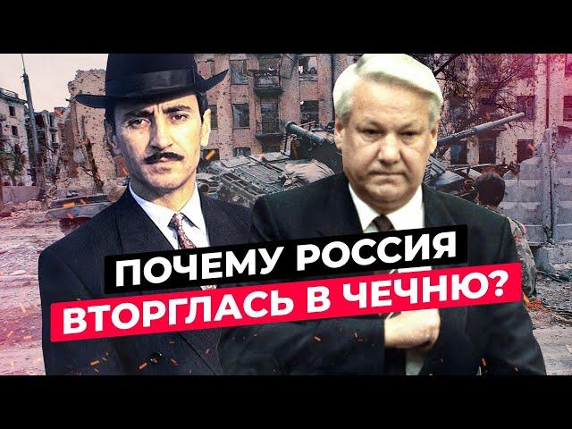 ПЕРВАЯ ЧЕЧЕНСКАЯ ВОЙНА ЗА 7 МИНУТ