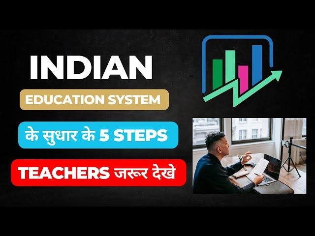 How to Improve Indian Education System - HINDI