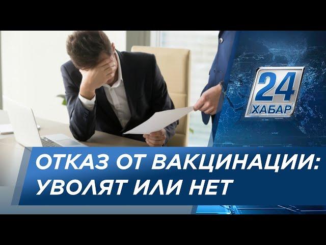 Отказ от вакцинации: не уволят, но могут отстранить