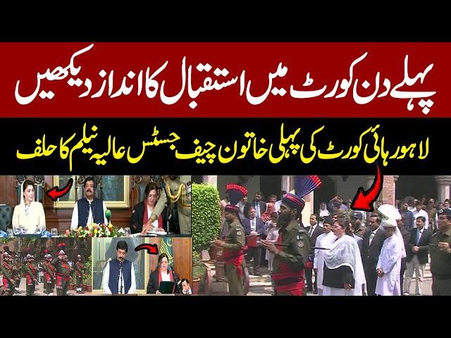 Watch Protocol | First Day Of Chief Justice Lahore High Court Alia Neelam | Alia Neelam Takes Oath