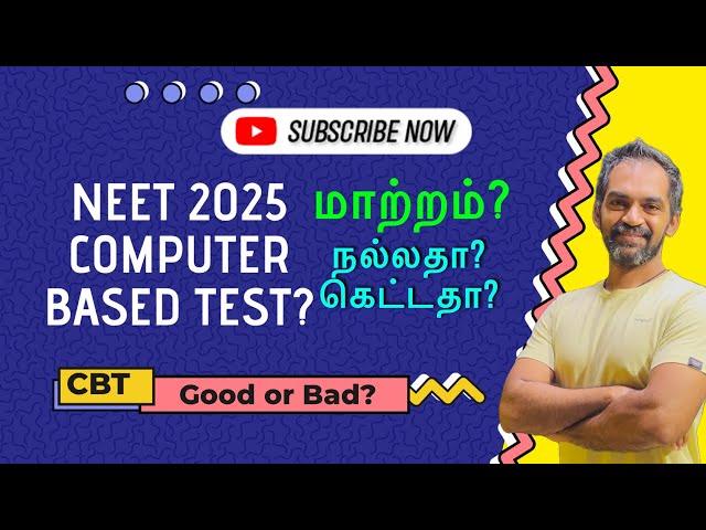 Important changes in NEET 2025! | NEET 2025 will be conducted in CBT?