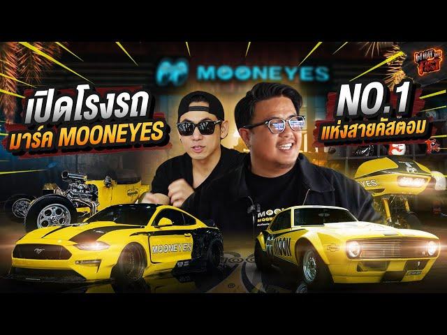 เปิดโรงรถลับ! มาร์ค Mooneyes BKK ที่สุดแห่งวงการ Custom ที่ต้องดู! EP.163 | What the fast