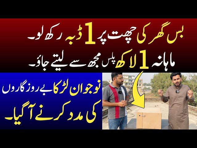 Highest Profit Earning Business in Pakistan | Business at home