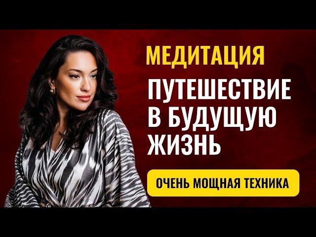 Сила мысли | Медитация путешествие в будущее Очень мощная техника