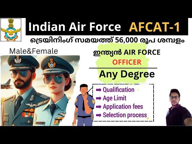 AFCAT Recruitment 2024 | ഇന്ത്യൻ AIR FORCE OFFICER | Defence Jobs Malayalam | Indian Air Force Jobs