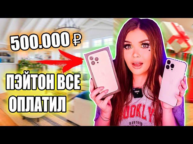 ПЕРЕПИСКА С ПЭЙТОНОМ! МОЙ ДР ЗА 500.000 рублей! Он оплатил