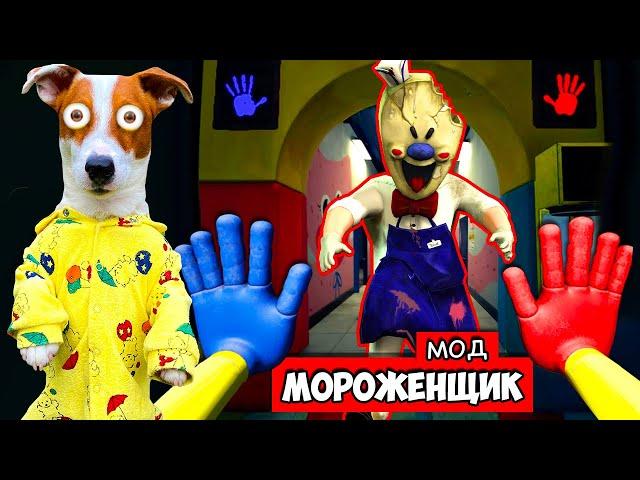 Мороженщик 6  - это Хаги Ваги  Ice Scream в Poppy Playtime