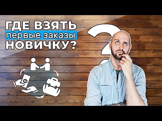 Как новичку взять свой первый заказ. Кожевенное ремесло как бизнес?