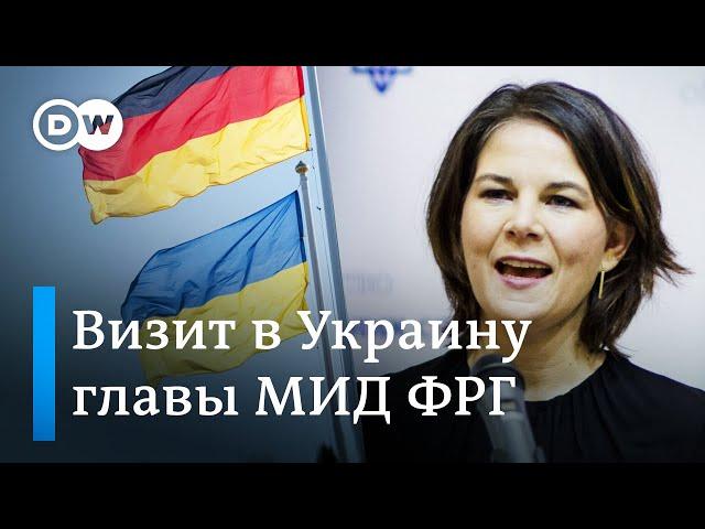 Глава МИД ФРГ Анналена Бербок отправилась в Киев и Москву: в чем цель визитов?