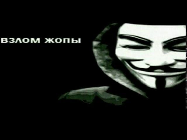 анонимус