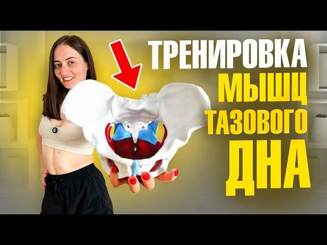 Самые ПРАВИЛЬНЫЕ упражнения на МЫШЦЫ ТАЗОВОГО ДНА | Для ЖЕНЩИН и МУЖЧИН