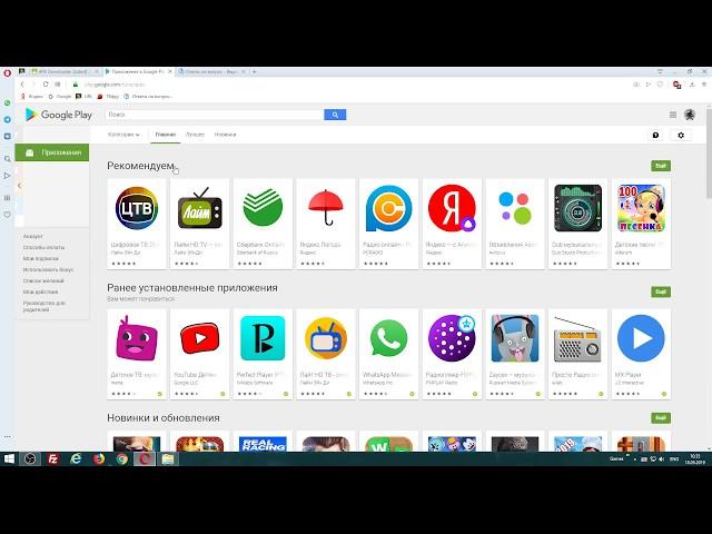 Как скачать apk файл из Google Play на компьютер?