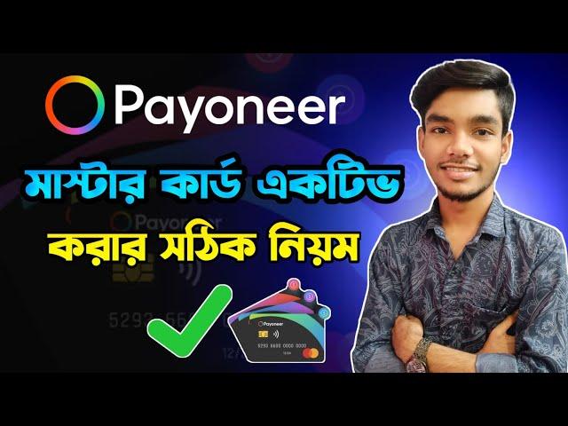 How to activate Payoneer MasterCard in 2024 | Payoneer tutorial in bangla | AK Technology