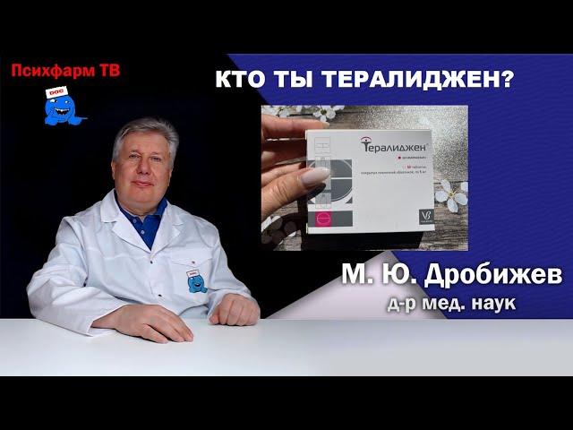 Кто ты Тералиджен?