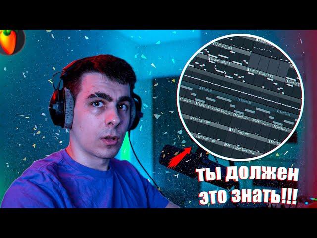 КАК НАПИСАТЬ БИТ В FL STUDIO / СВЕДЕНИЕ И МАСТЕРИНГ!!!!