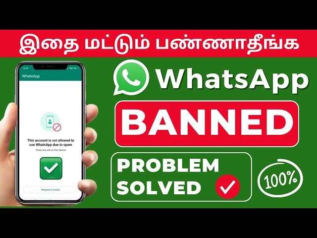 WhatsApp Number Banned Solution 2024 | How to Unbanned WhatsApp Number | WhatsApp Banned Problem