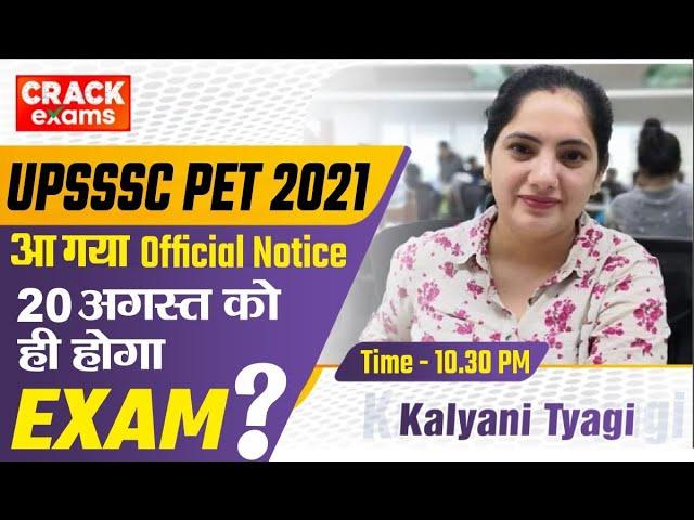 UPSSSC PET EXAM DATE LATEST NEWS TODAY | UPSSSC PET EXAM DATE 2021 | UPSSSC PET EXAM DATE BY KALYANI