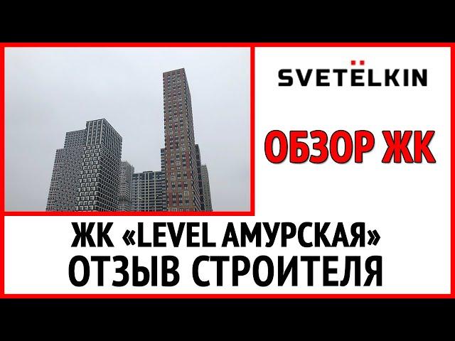 Обзор ЖК "Level Амурская". Приемка квартиры