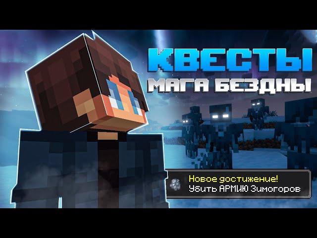 Выполняю задания МАГА БЕЗДНЫ 7 ДНЕЙ - Minecraft LootMC