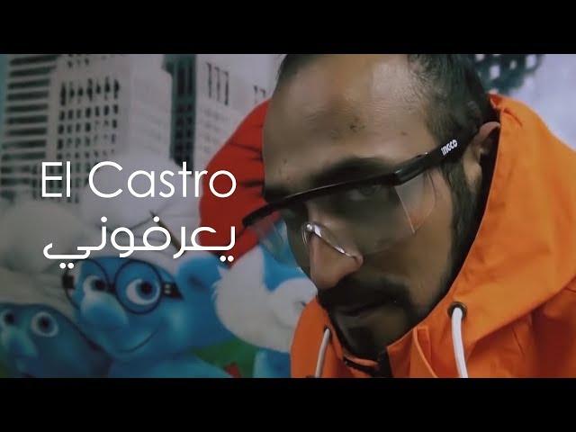 El Castro - يعرفوني (Suisse.RA Part 1)