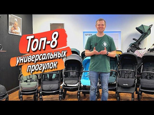 Топ-8 универсальных прогулок: сравнение и секреты выбора