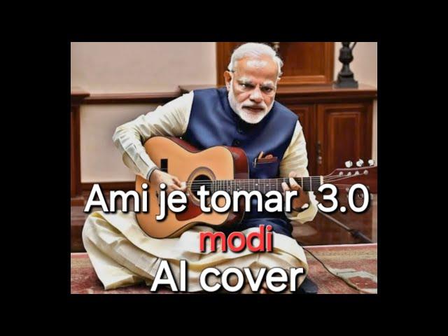 Ami je tomar 3.0 | modi | AI cover