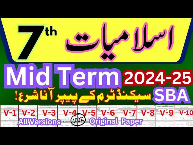 7th Islamiat Original Paper 2024-25  | SBA Mid Term Exam 2024-25