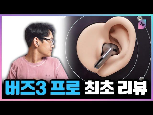 Samsung Galaxy Buds 3 Pro World's First Measurement Review! [Eng Sub]