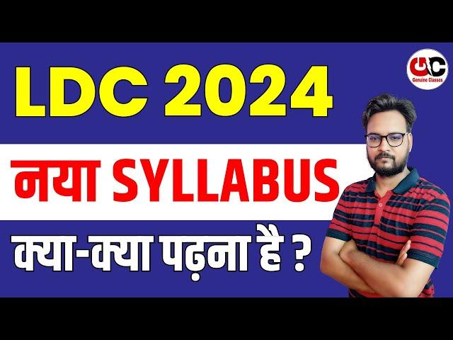 RSMSSB LDC Vacancy 2024 Syllabus Topic Wise | Rajasthan LDC Syllabus 2024