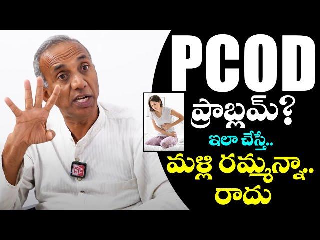 PCOD (Polycystic Ovarian Disorder): Prakruti Vanam Prasad about PCOD  Problem | TXTV Telugu