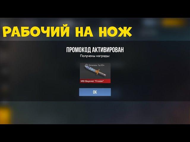 НОВЫЙ РАБОЧИЙ ПРОМОКОД В СТАНДОФФ 2 0.31.1! Промокоды стандофф 2 \ standoff 2