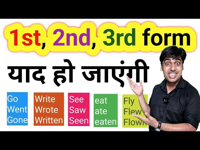 Verb की form याद करने की trick, 1st form 2nd from 3rd form, Practice English Form of the verbs