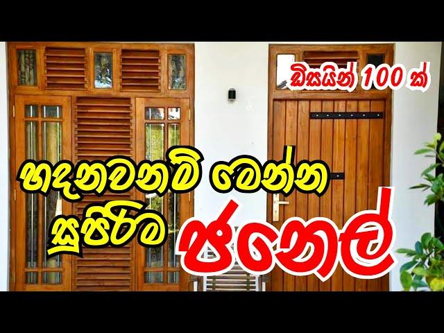 Window Designs| ජනෙල් ඩිසයින් |Best Wooden Window Designs