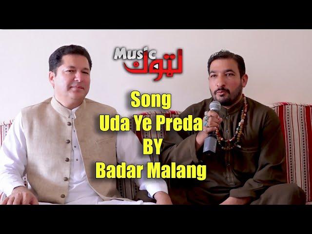 Pashto New Songs | Badar Malang | Uda Ye Preda | By  Latoon Music | 2020