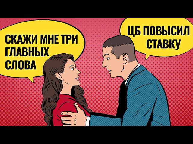 Выше ставка — выше риски / Как защитить деньги от инфляции? Золотое правило рынков. LIVE