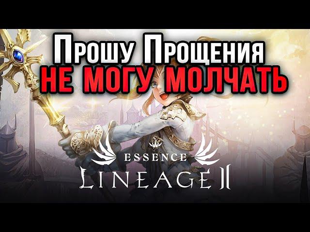 Неужели это конец Lineage 2 Essence ?