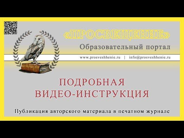 Публикация авторского материала в печатном журнале