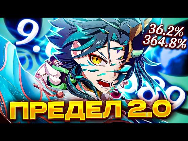 ПРЕДЕЛ СЯО 2.0 | ИСПРАВИЛ ВСЁ!