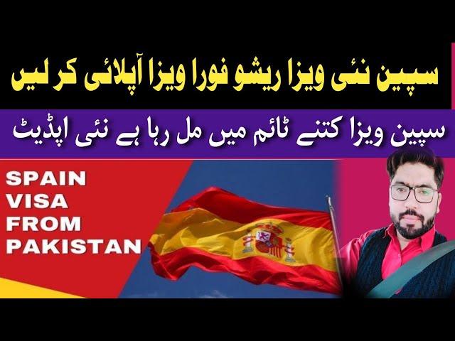 How to Get Spain Visa From Pakistan | Spain Appointment and Visa Ratio Update