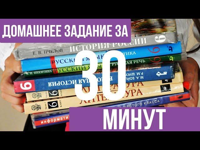 Как сделать ДОМАШНЕЕ ЗАДАНИЕ за 30 МИНУТ/7 Способов/FENNLIP