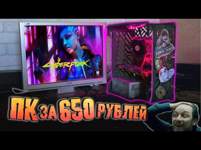 Сборка ПК за 650 рублей для игр! НЕВОЗМОЖНОЕ ВОЗМОЖНО! 2021 ГОД