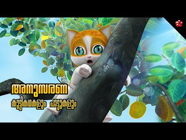 Obediance Kathu Story  Moral Stories  Bedtime stories and Nursery Rhymes in Malayalam for kids